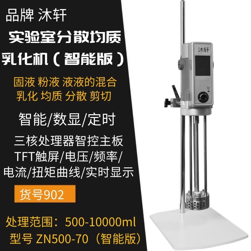 实验室乳化机实验室搅拌乳化机  高剪切均质乳化机膏霜化妆品乳化