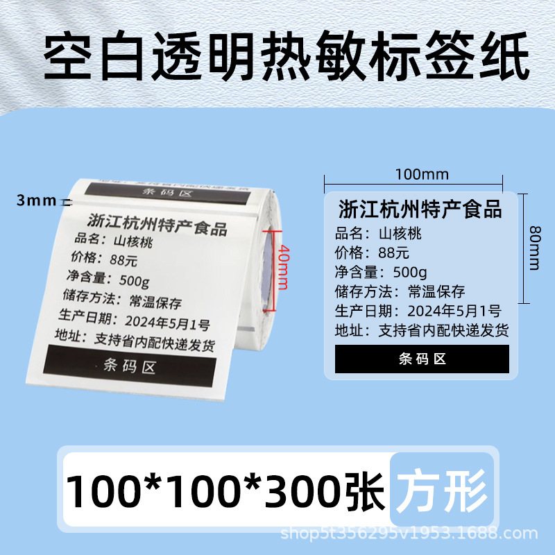 透明感熱ラベル紙 40 × 30 防水バーコード紙印刷用紙ステッカー自己粘着価格ステッカーは破れません|undefined