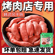 韩式风干烤肠韩烤肉店肠风味脆皮风干小香肠火锅肠猪肉爆汁香肠