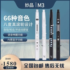 妙品M3電気吹管楽器大全新型中高年サックス電子笛公式規格品初学入門