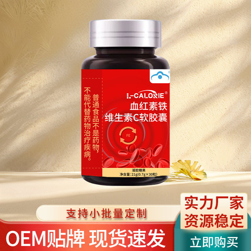 血红素铁维生素C软胶囊21克/瓶高质量高品质一件代发|undefined
