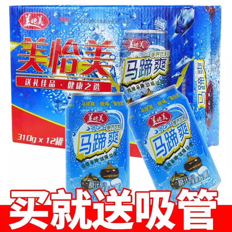 新日期广东特产美怡美马蹄爽310ml12罐整箱下火消暑饮料真果粒