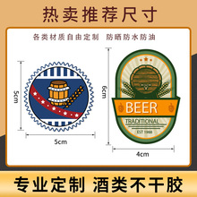 网红精酿酒啤酒瓶标签贴纸不干胶logo二维码设计制作
