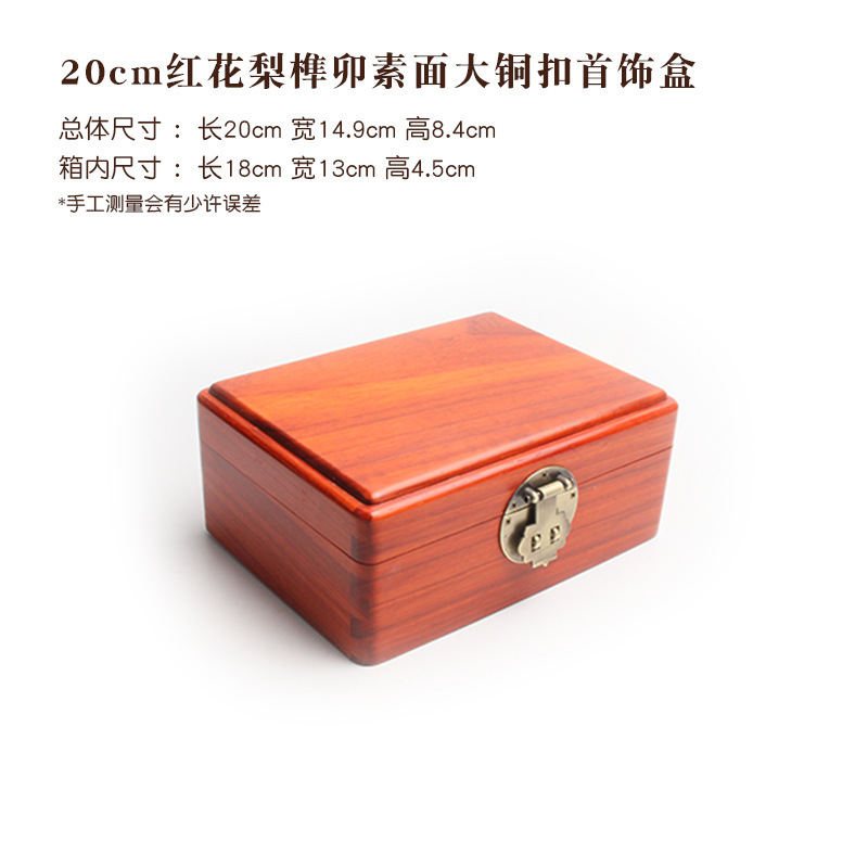实木首饰盒高档印章收纳婚嫁珠宝木质榫卯证件饰品盒复古收纳多用|undefined