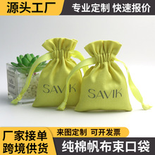 纯棉帆布束口袋小抽绳棉布袋刺绣logo 厂家定制环保棉麻布收纳袋