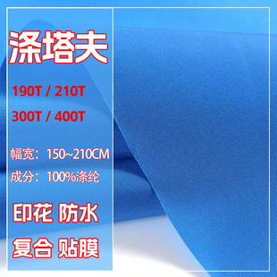 �F؛190T210T������ɳ���|������b�ﲼ�����ִ�������㲼��ˮ��