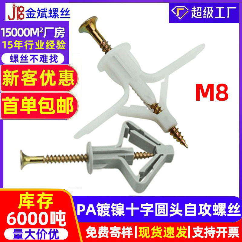 M8尼龙塑料蝴蝶膨胀螺栓膨胀管胶塞螺丝石膏板专用塑料膨胀螺丝
