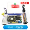 ESP32-low configuration version
