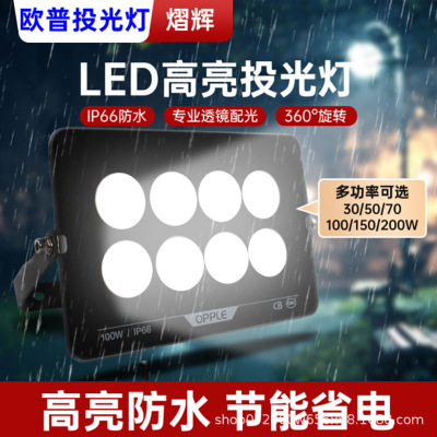 欧普照明led投光灯防水招牌广告户外庭院泛光灯150瓦200W大功率|ru