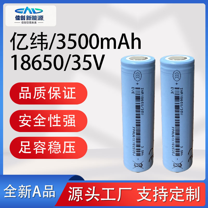 EVE Yiwei 18650 Lithium Battery 3500mA High Capacity 5C Power 35V Electric Tool Hand Drill Sweeper EVE Yiwei 18650 Lithium Battery 3500mA High Capacity 5C Power 35V Electric Tool Hand Drill Sweeper