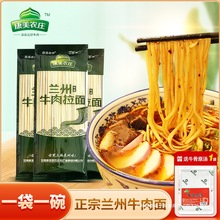 康美农庄兰州牛肉面拉面挂面袋装干面条手擀面拌面早餐方便速食