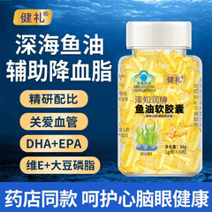 「ドロップシッピング」Jianli 魚油ソフトカプセルは血中脂質の低下をサポートします