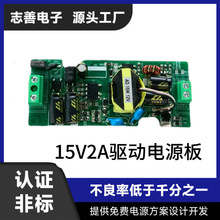 高品质15v2a电源板led灯驱动电源模块裸板工厂直销