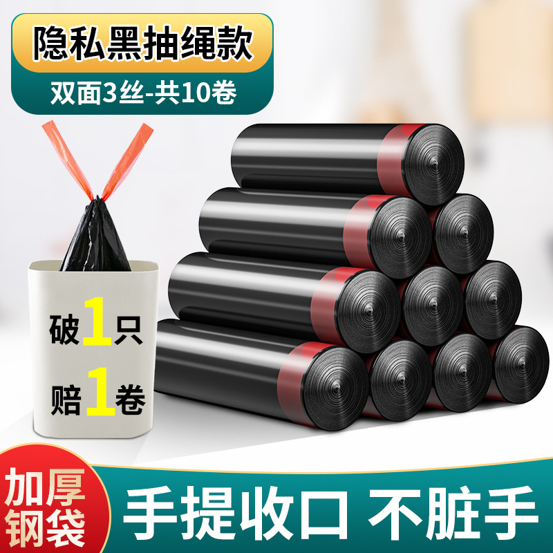 加厚抽绳垃圾袋家用手提式黑色大号厨房自动收口清洁塑料袋实惠装|undefined