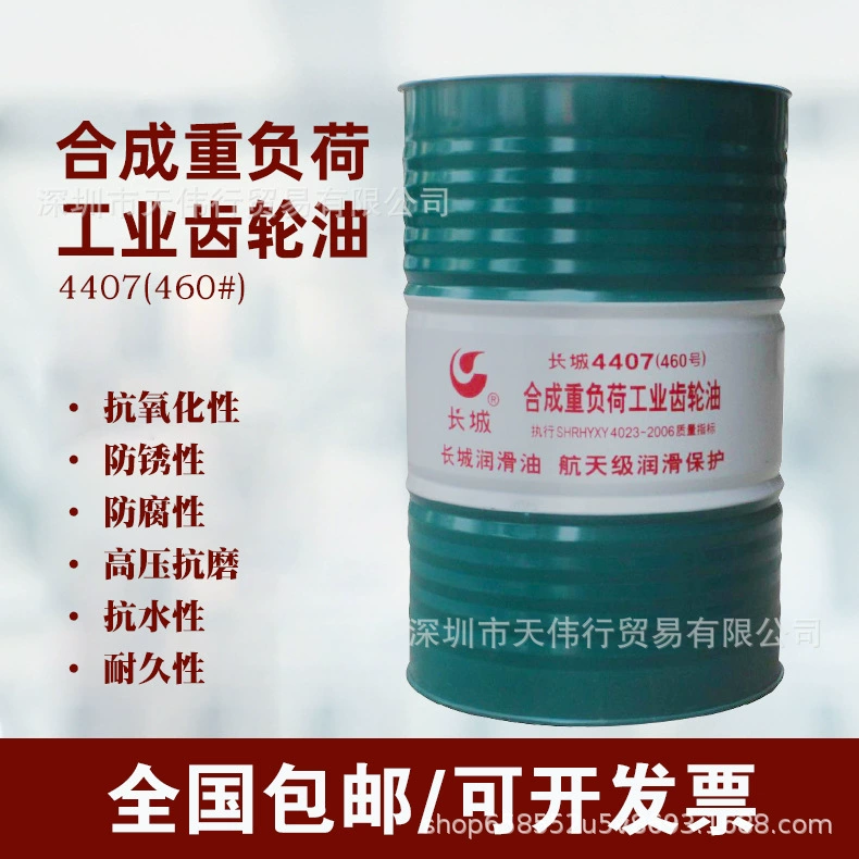 Great Wall 4407 трансмиссионное масло 460 синтетическая тяжелая нагрузка Промышленное трансмиссионное масло № 320 680 Тяжелое промышленное трансмиссионное масло