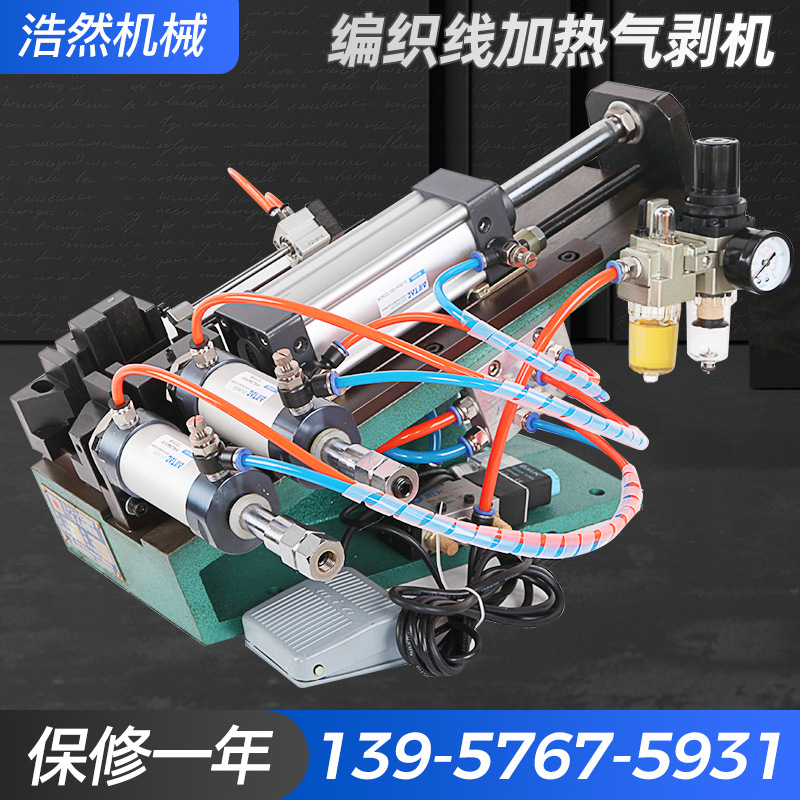 编织线加热气剥机屏蔽线剥线机气动热剥机脱皮机加热剥皮