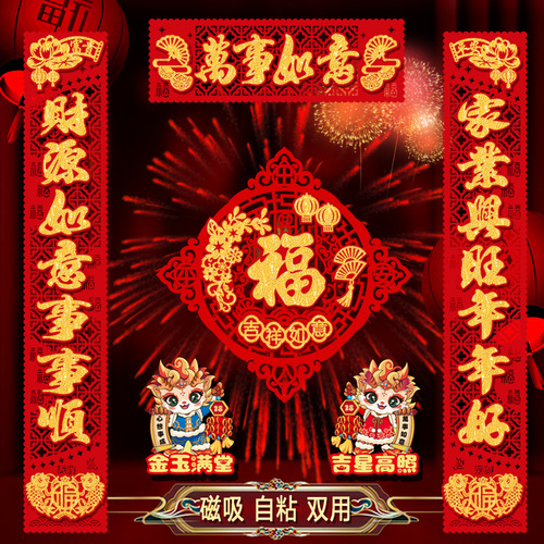 Magnetic moving couplets, new home moving decoration ceremony, entry door blessing stickers, moving decoration supplies