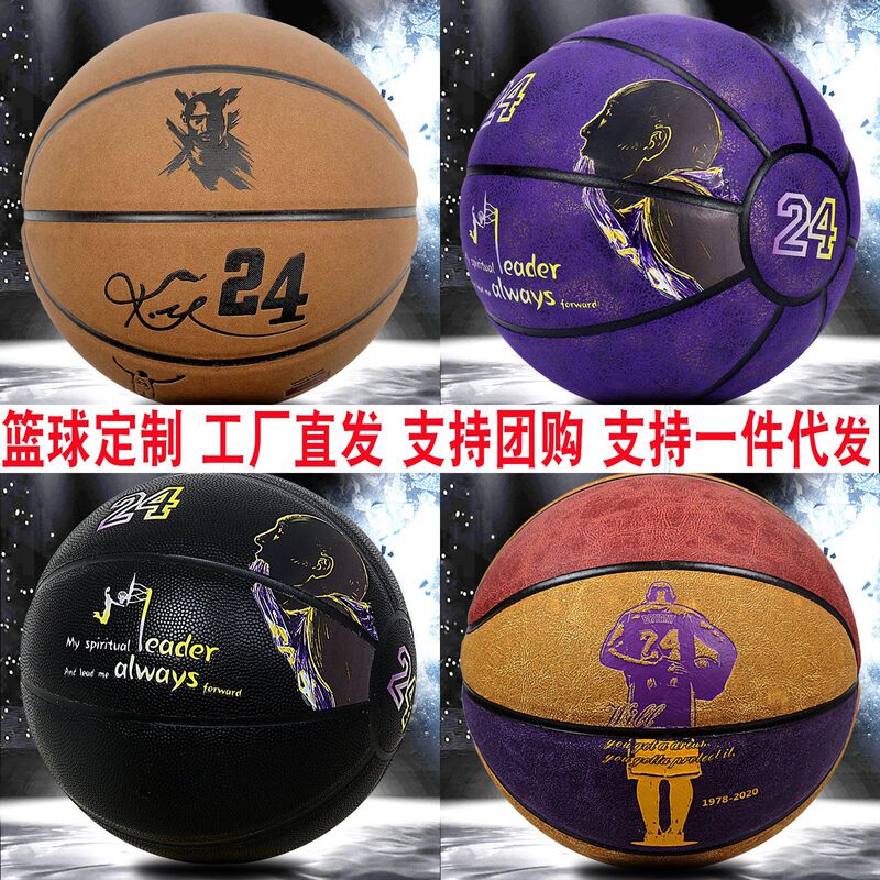 No. 6 Student Kobe Bryant Commemorative Basketball Genuine Leather Cowhide Texture No. 5 Kidsren's Soft Leather Suede No. 7 Mamba Basketball