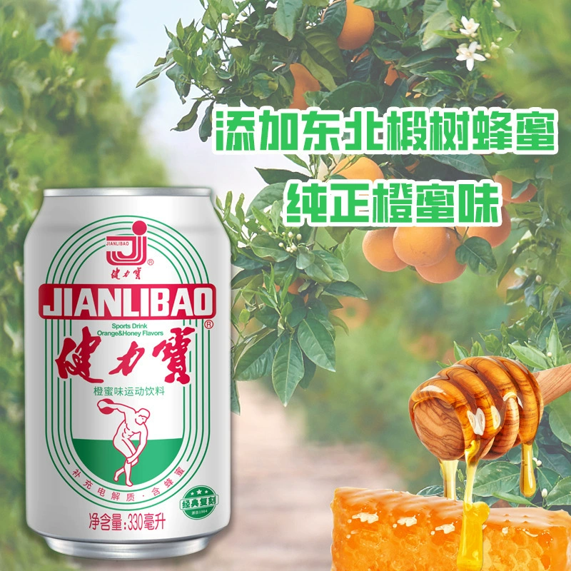Jianlibao 84 банка спортивный напиток апельсин и вкус меда 330мл×8 банок старый commemorative танк электролитический прилив бытовые товары целый ящик