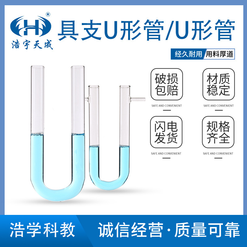 U型干燥管 具支U型管玻璃15*150mm20*200mm实验室用U型干燥管