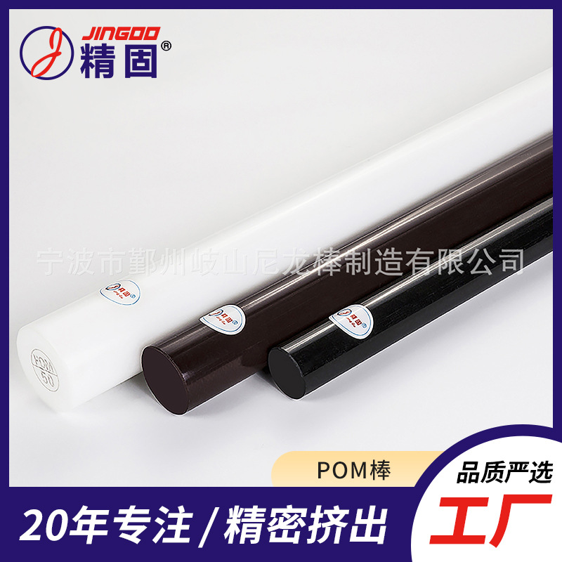 黑色POM棒 黑色聚甲醛棒 黑色赛钢棒 黑色乙缩醛棒 品质工厂直销