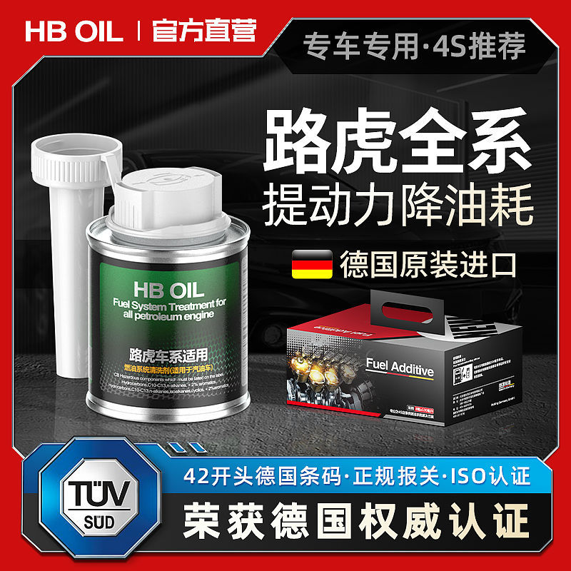 路虎燃油宝汽油添加剂燃油清洗剂柴油版揽胜神行者除积碳德国进口