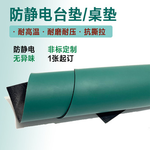 Anti-static table mat green high temperature resistant table mat laboratory table cloth maintenance table mat rubber non-slip rubber mat