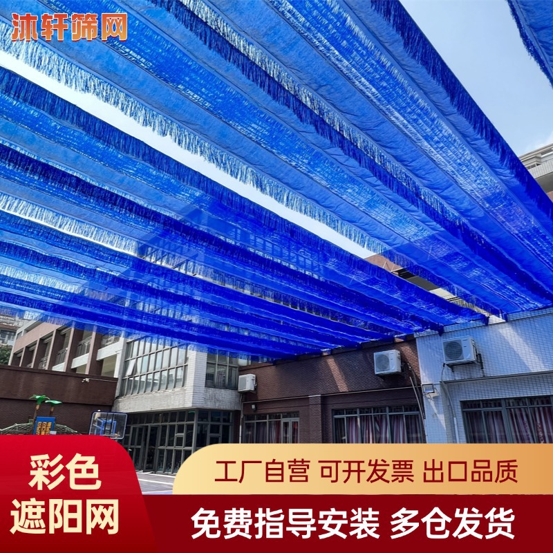 彩色流苏遮阳网幼儿园操场多彩防晒网户外泳池景区隔热装饰网伸缩
