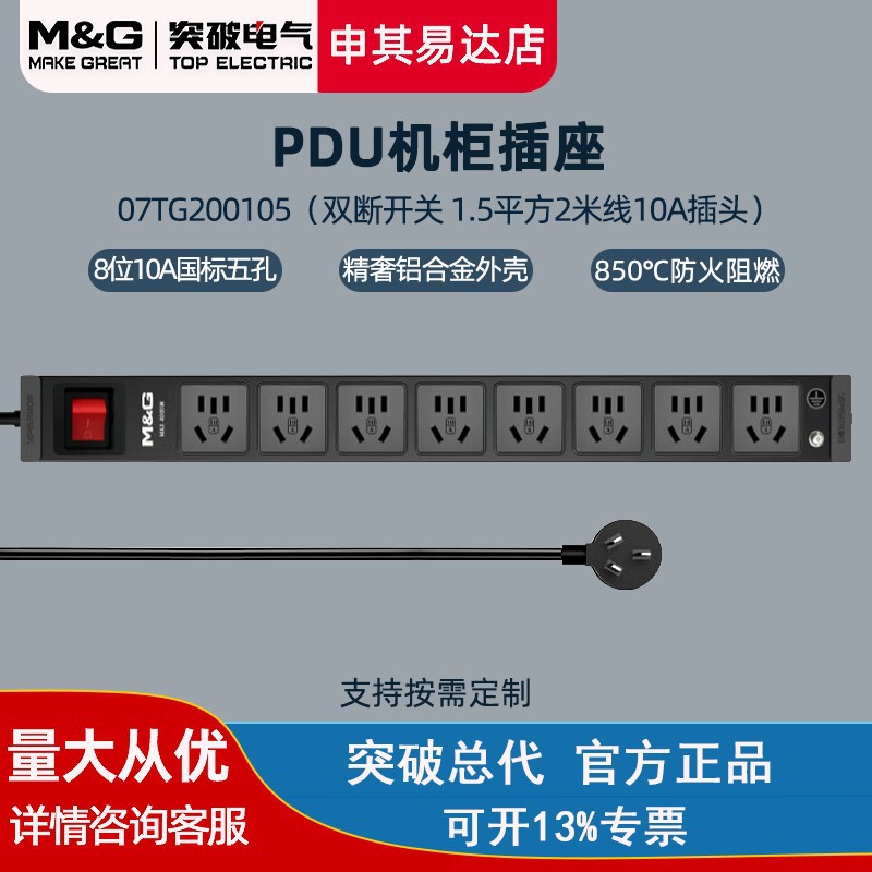 突破PDU机柜插座 8位10A国标五孔 带开关插排接线板07TG200104/05