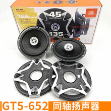 汽车音响喇叭 GT5-652 同轴喇叭 6.5寸车载扬声器 后门改装  批发