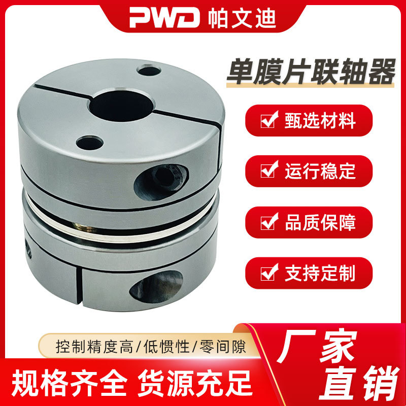 PWD帕文迪MP系列单节柱型膜片联轴器高强度大扭矩单膜片联轴器