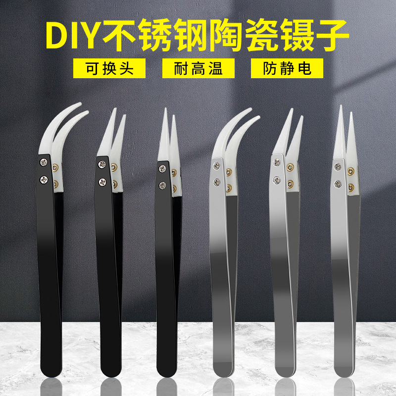 陶瓷镊子 耐高温电阻丝腐蚀尖头绝缘防静电做芯淬火DIY工具