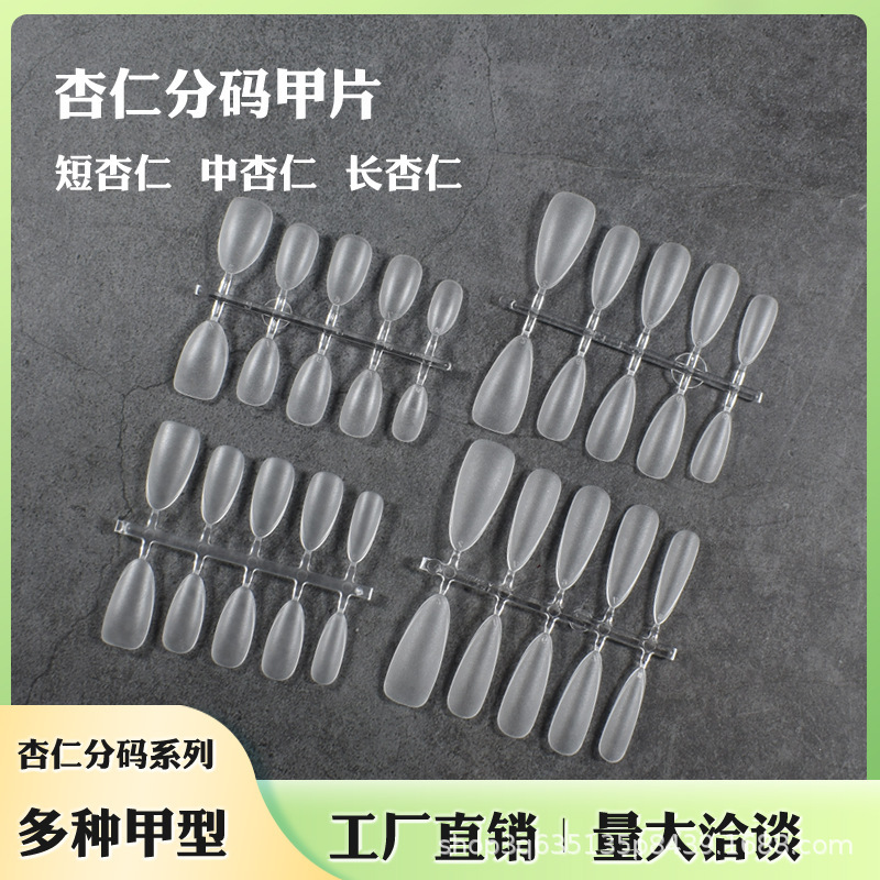 Size-divided wear nail piece short almond frosted ultra-thin non-engraved long almond flat special nail nail wholesale Size-divided wear nail piece short almond frosted ultra-thin non-engraved long almond flat special nail nail wholesale
