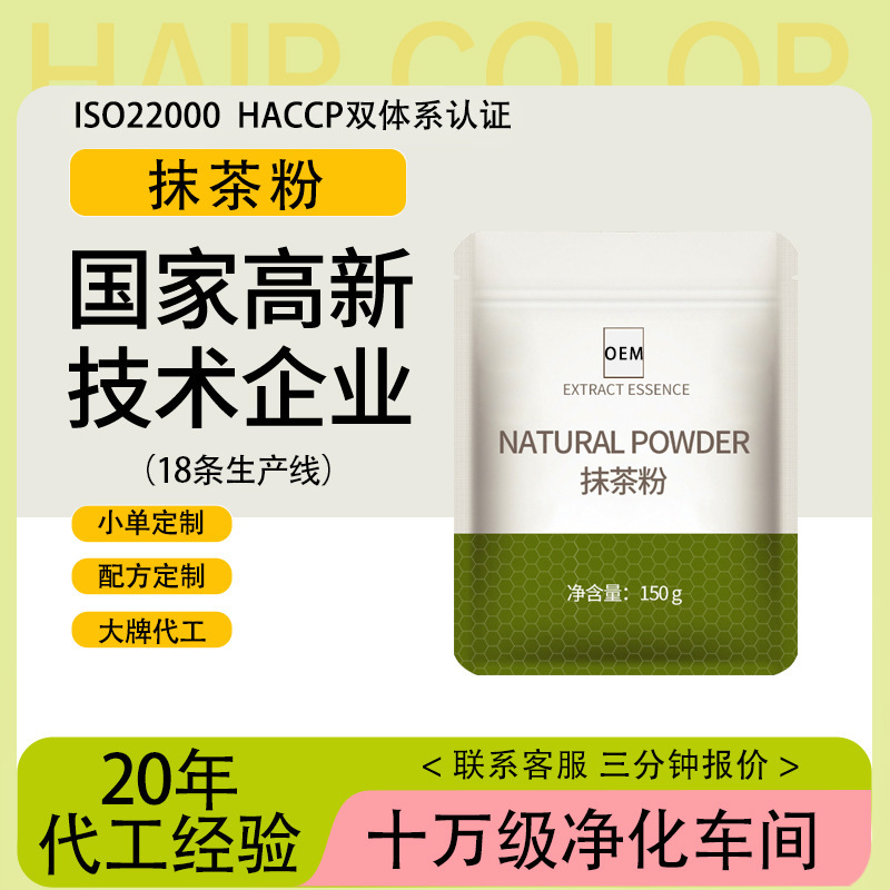 Matcha Powder Production, Baked Matcha, Cake Matcha Small Batch Custom Oem Factory Direct Sales Big Brand Oem