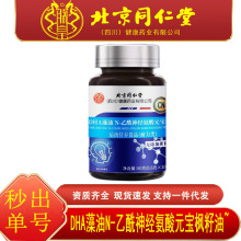 北京同仁堂朕皇DHA藻油N-乙酰神经氨酸元宝枫籽油100片批发代发