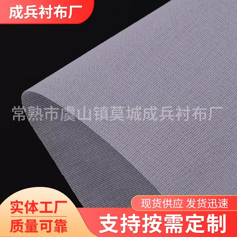 黑白无纺树脂衬帽衬8301窗帘窗幔衬裤腰衬肩章超硬