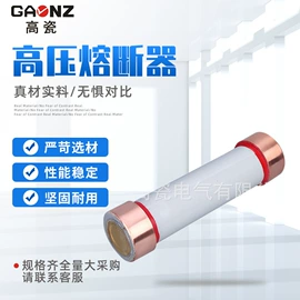 高压熔断器;高压成套电器;隔离开关