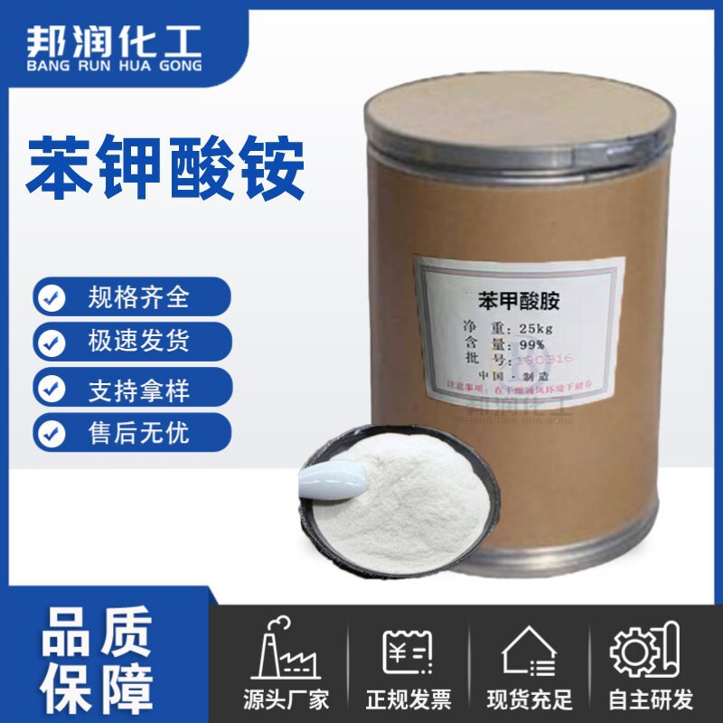 长期供应铵苯甲酸工业级含量99% CAS：1863-63-4铵苯甲酸