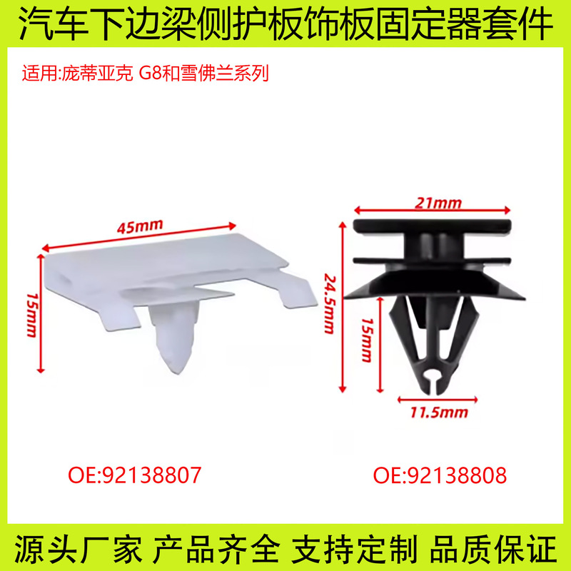 92138807 Is Suitable for Chevrolet Pontiac Gm Car Door Sill Lining Trim Strip Guard Plate Fixing Clip 92138807 Is Suitable for Chevrolet Pontiac Gm Car Door Sill Lining Trim Strip Guard Plate Fixing Clip
