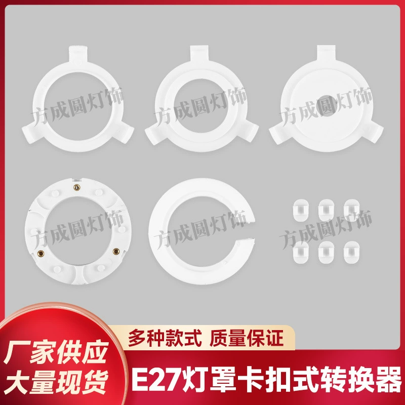 Конвертер головки лампы E27 в E14 E27 в E26 Пряжка Преобразование кольца Абажура Специальное пластиковое кольцо Аксессуары