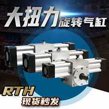 RTH63-90/180台湾气力可型大扭力旋转气缸度RTH80-180/90度高精度