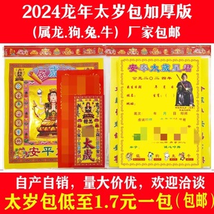 2024 Taisui nagao (120 мешков/коробка) Лонг Nian Tai Sui Bao Taisui Taisui Gold Sluthered Text Производитель бесплатная доставка