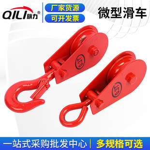 Wholesale Supply of Lifting Micro Pulleys, Small Pulleys 0.05-0.4t Lifting Single Wheel Pulleys, Directional Small Pulleys