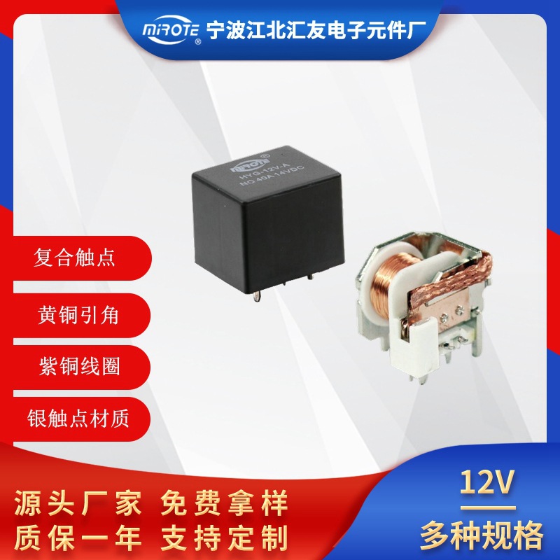 4119  4120  PCB 线路板防水 小型继电器   汽车线路板