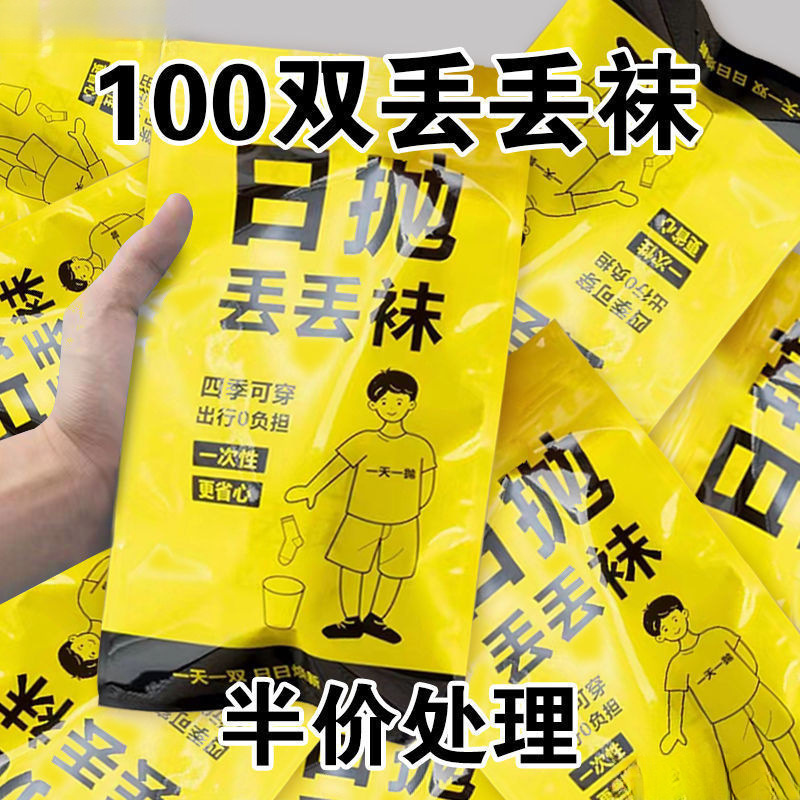 Sweat-Absorbent, Free Shipping】100 Pairs of Disposable Socks for Men, All-Season, No-Wash, Odor-Resistant, Mid-Calf Socks for Women, Travel, Double-Needle, for Students