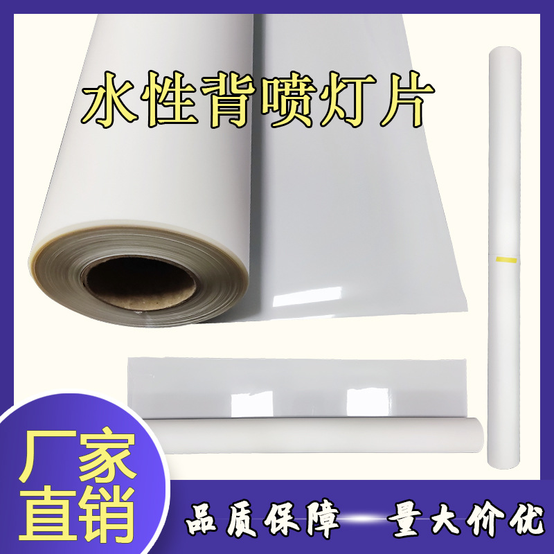 室内水性背喷灯片 PET灯箱片内外广告宣传店铺地铁喷绘写真卷材