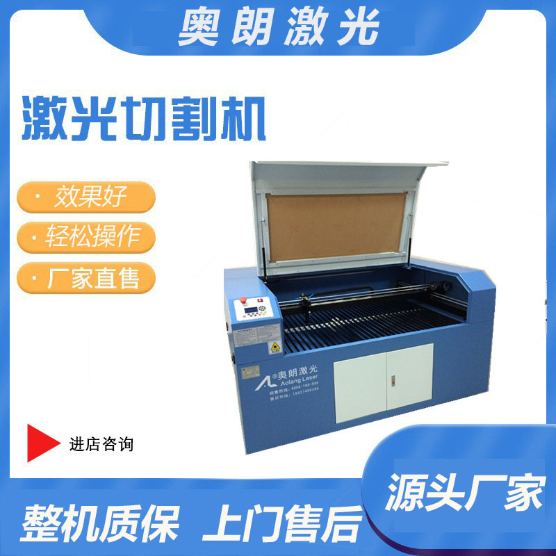 奥朗厂家亚克力激光切割机非金属激光机激光雕刻机