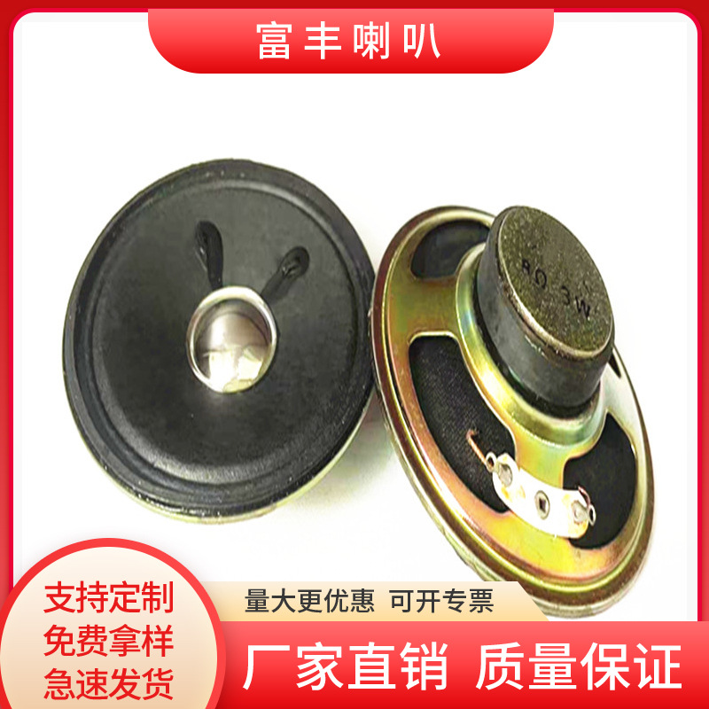 厂家现货3寸78mm外磁收音机全纸亮帽8欧3瓦喇叭扬声器