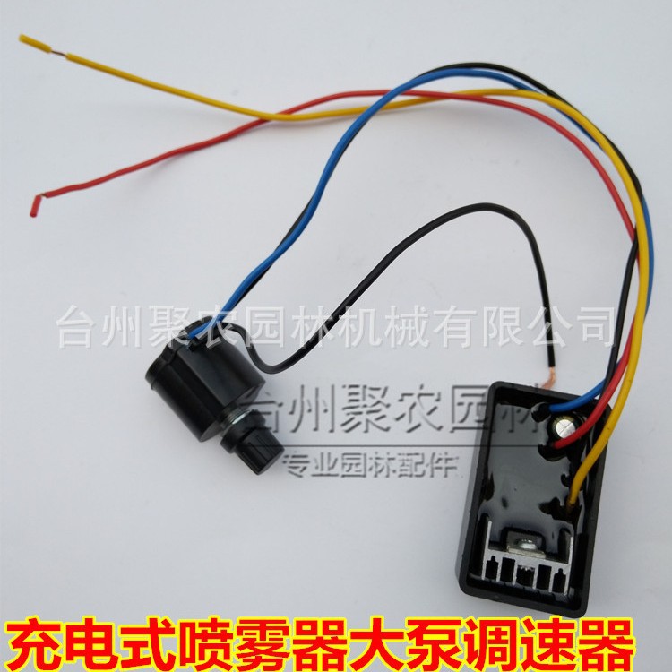 电动喷雾器调速器/充电式打药机药水机大泵连体调速开关/喷药机批