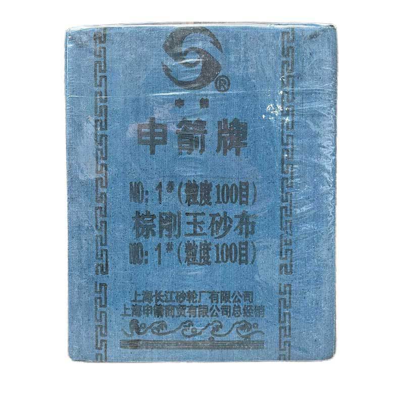 申箭牌棕刚玉砂布汽车抛光碳化硅打磨水砂布抛光打磨砂布干湿两用